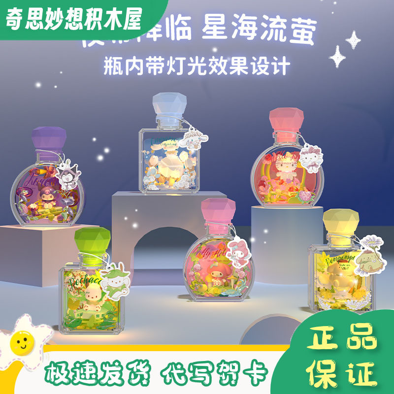 月光社三丽鸥花恋hellokitty玉桂狗盲盒积木diy许愿瓶圣诞礼物女图片