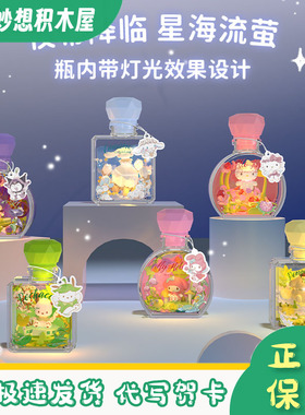 月光社三丽鸥花恋hellokitty玉桂狗盲盒积木diy许愿瓶圣诞礼物女