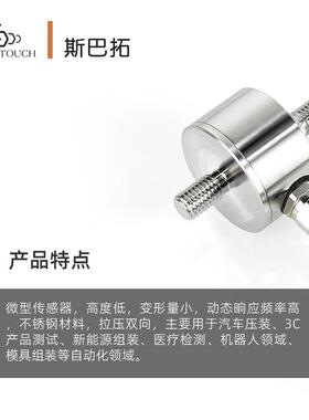斯巴拓SBT650B推拉力传感器拉压力两用耐高温200 500kg公斤传感器