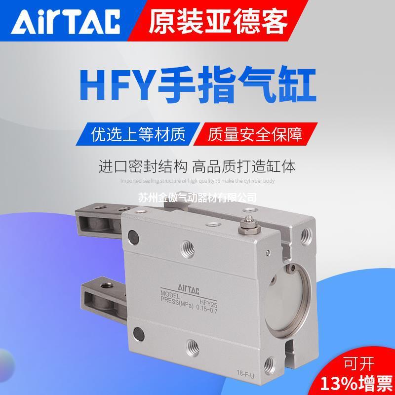 亚德客手指气缸HFY6/HFY10/HFY16/HFY20/HFY25/HFY32/HFTY