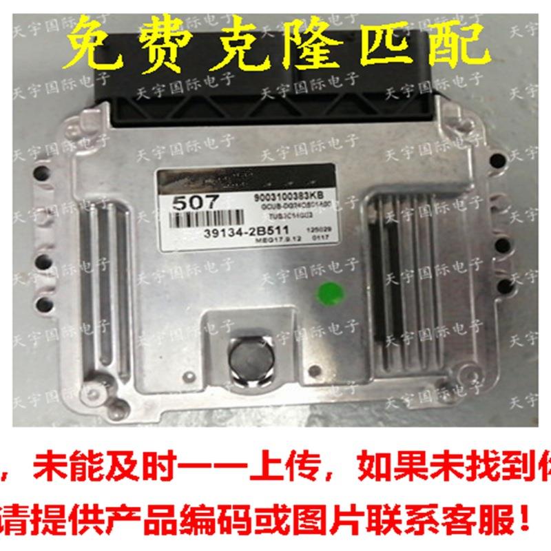 适用于现代悦动电脑板 39134-2B511 507 MEG17.9.12 39134 2B511