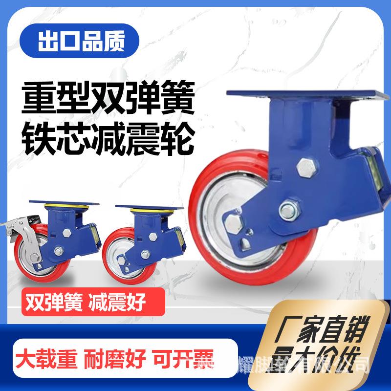 加厚重型双倍弹簧减震4寸5寸6寸8寸铁芯聚氨酯PU静音万向轮工业轮