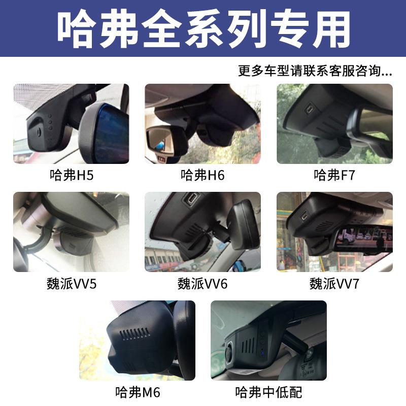 长城哈弗H6大狗F7F9H7魏派VV567专车专用行车记录仪4K超高清