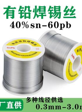 新锦春牌厂家直供有铅锡线Sn40Pb60有铅焊锡线 中端产品专用锡线