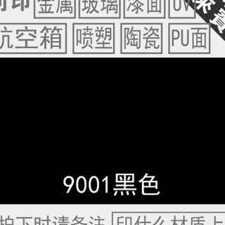 直销新品厂促丝印油墨自干移印金属PVC玻璃塑料PP丝网印刷网版黑