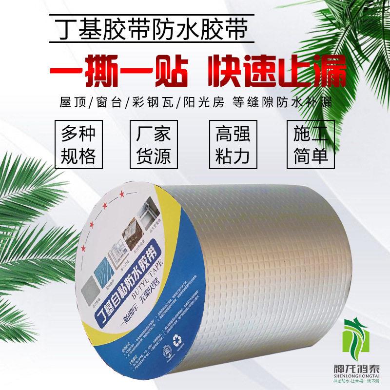 丁基防水胶带强力补漏防水卷材自粘屋顶防水贴自粘防漏阳光棚水管