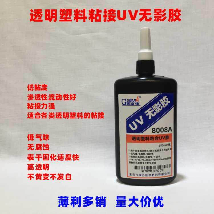 厂家直销透明塑料用 亚克力粘接用无白化无气泡无胶痕UV无影胶水