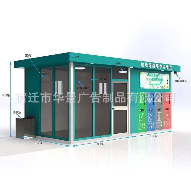 户外环卫智能垃圾分类房环卫垃圾收集站可移动社区垃圾房厂家直销