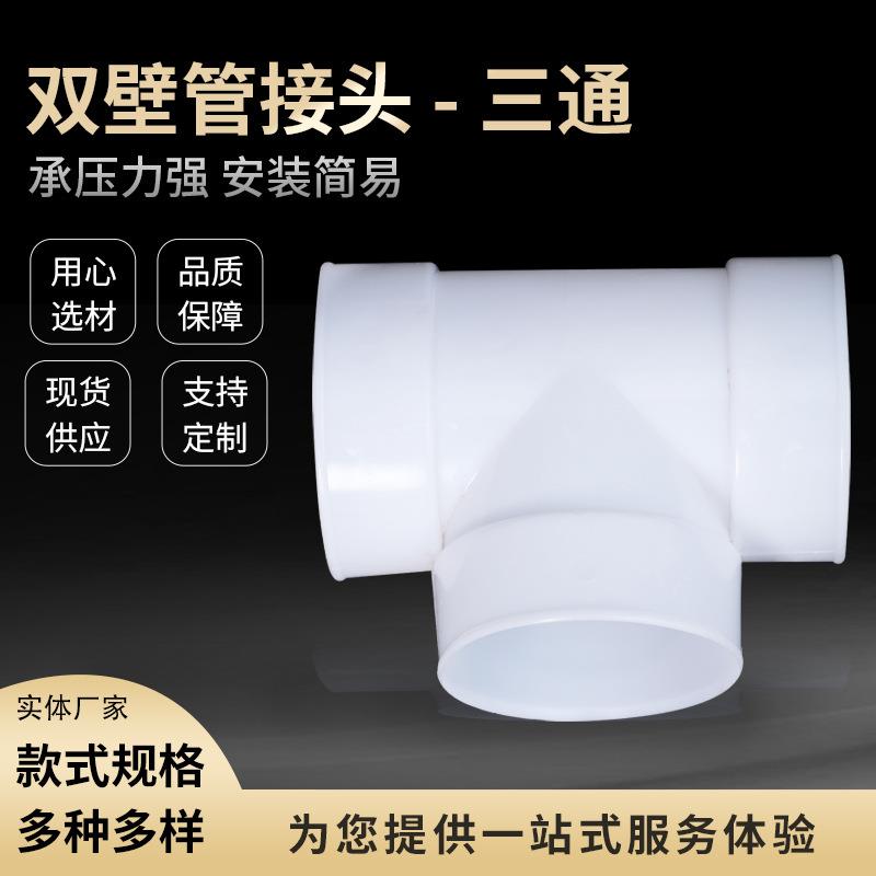 HDPE双壁波纹管配件90度40度弯头三通接头水管直接水管配件塑料管