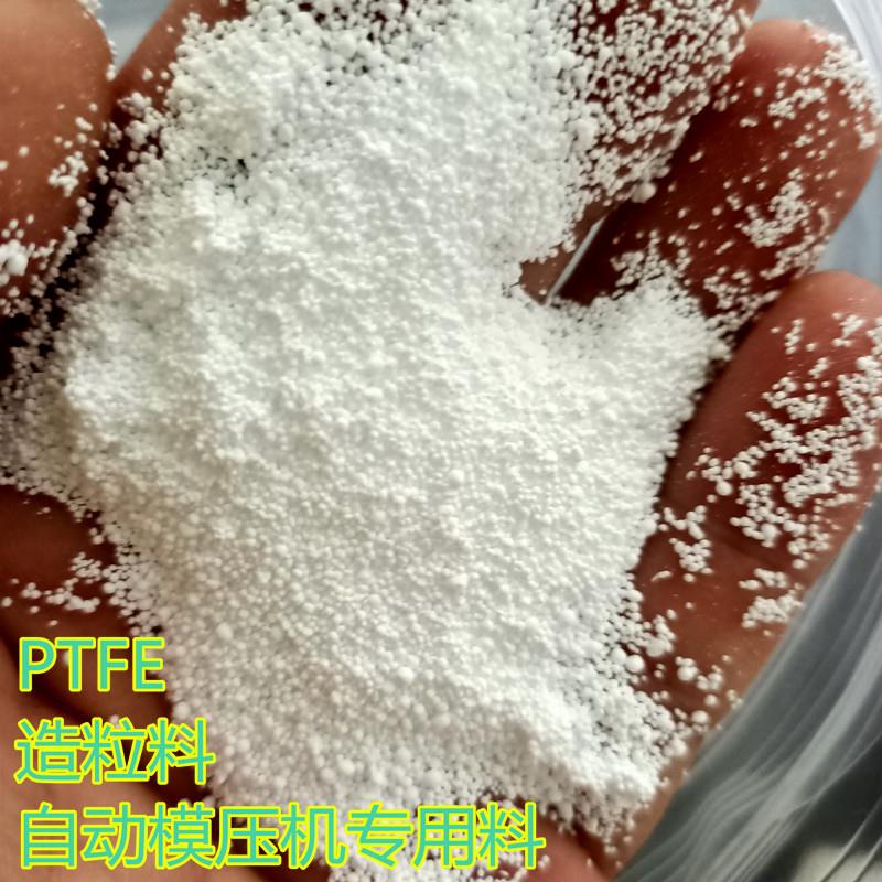 高流动性聚四氟乙烯粉 自动模压机用料ptfe科慕807NX阀门专用料批