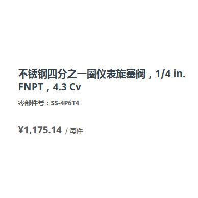 世伟洛克SS-4P6T4不锈钢四分之一圈仪表旋塞阀1/4 in. FNPT4.3 Cv