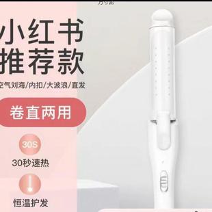 卷发直发二合一卷发棒浪大卷直板夹空气刘海内扣八字刘海外翻