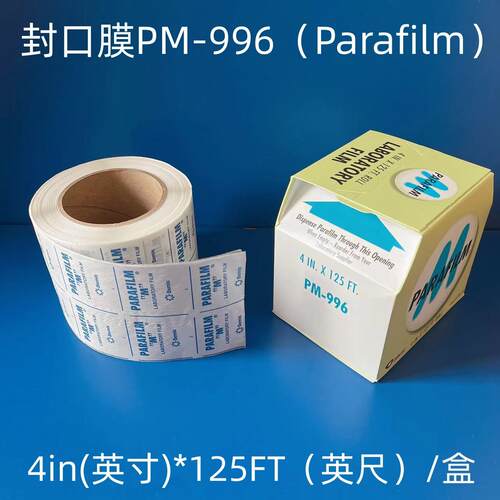 PM996封口膜美国Parafilm实验室封口膜PM996封瓶膜 10cm*38m/卷