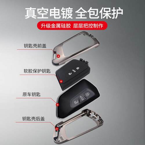 2022款大众凌度L钥匙包套专用22新款凌渡L汽车钥匙壳包扣改装配件