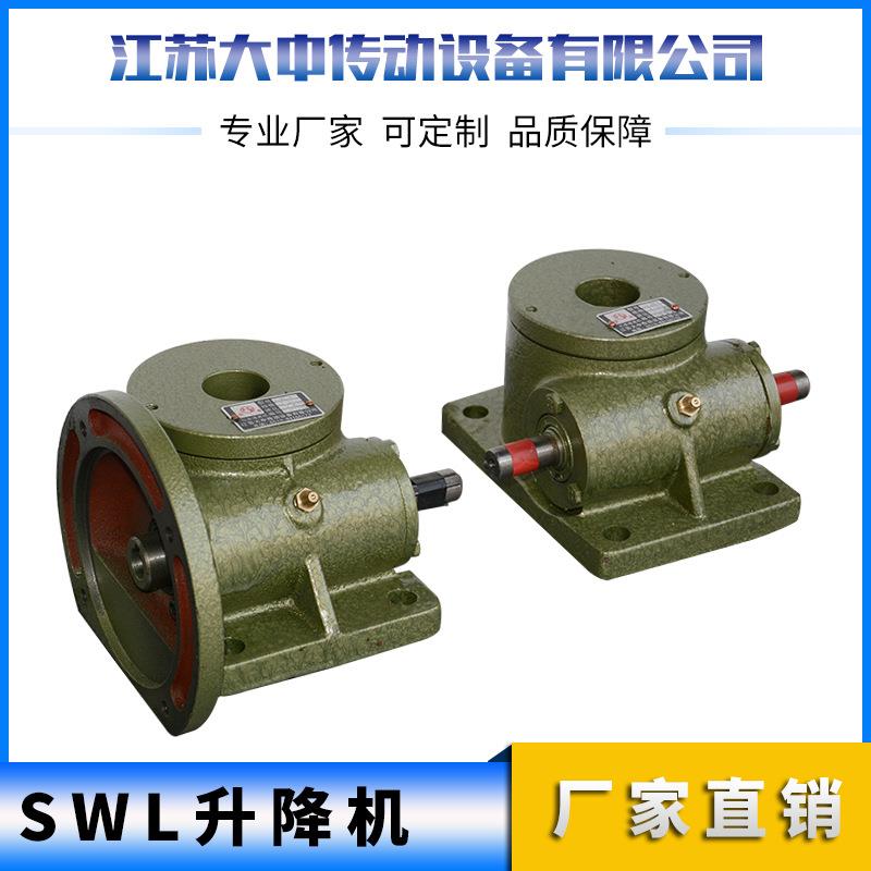 常州供应SWL升降机蜗轮丝杆手摇螺旋电动快速升降平台现货速器