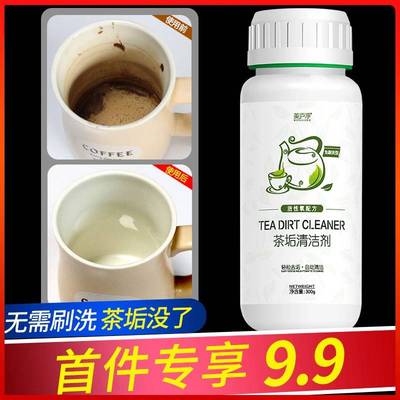 去茶渍清洗茶渍清洁粉洗杯子茶壶祛茶垢茶杯茶具除垢清洁剂