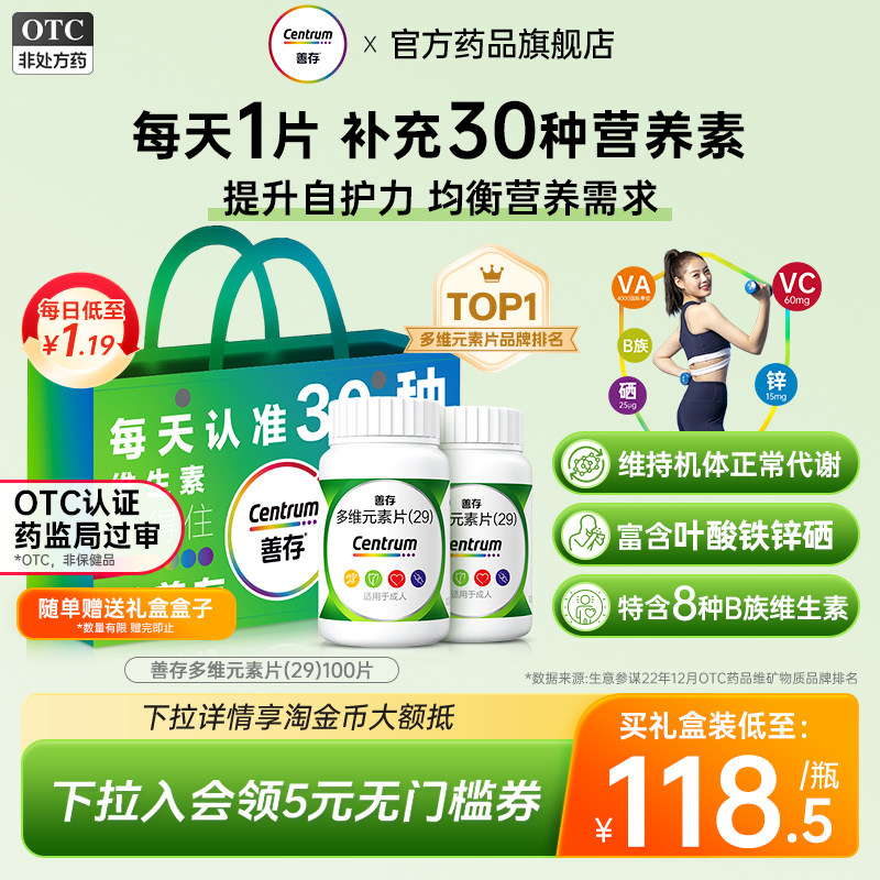 善存多种维生素正品官方旗舰善存29多维元素片复合维生素男女免疫 - 实物图
