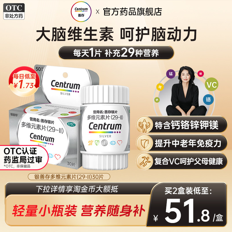 [银善存]多维元素片(29-Ⅱ)30片*1瓶/盒