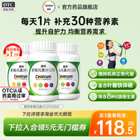善存30维生素复合多维元素片维c成人中老年免疫力补钙官方旗舰店