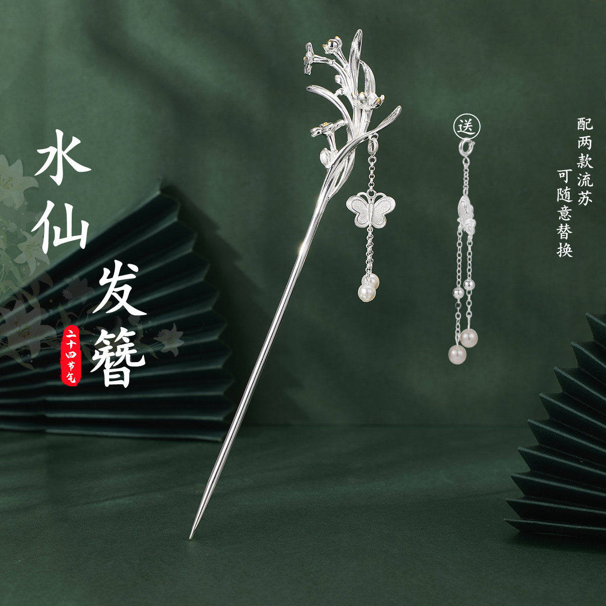 原创水仙花925银发簪古风