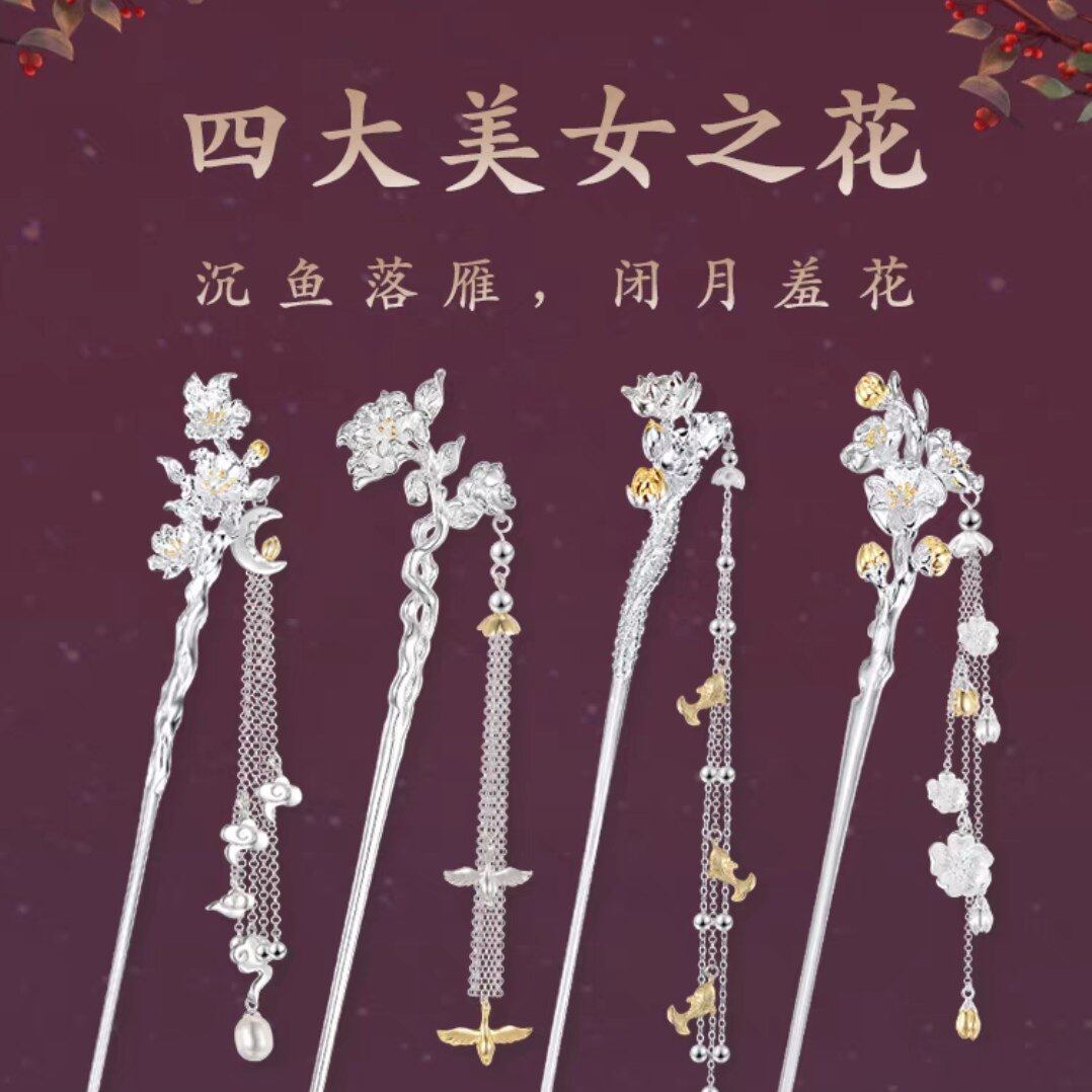 四大美女S925银发簪盘发簪子汉服步摇旗袍流苏古风头饰送节日礼品