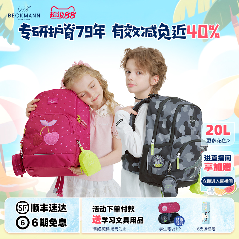 BECKMANN贝克曼儿童小学生书包