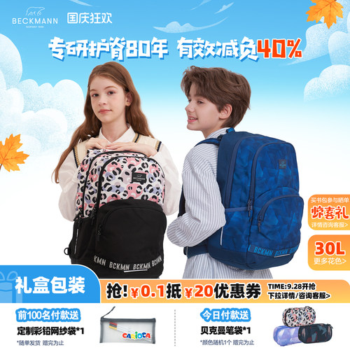 贝克曼30L大容量学生护脊书包