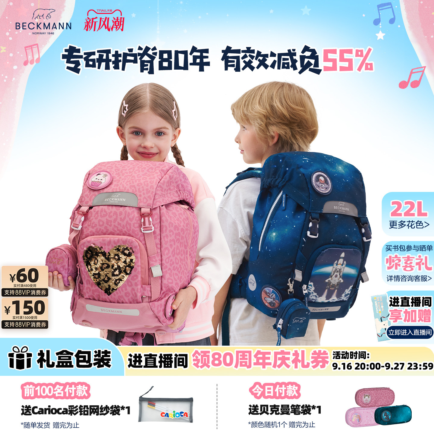 BECKMANN贝克曼小学生护脊书包图片
