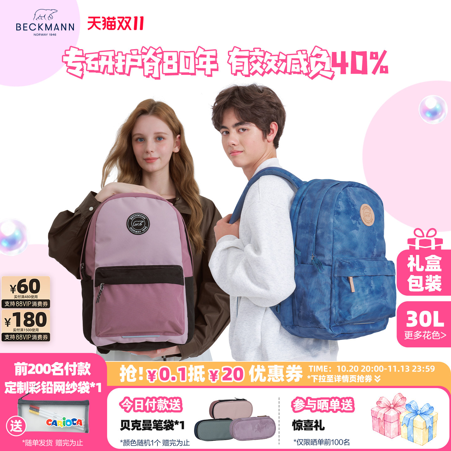 Beckmann挪威city学生护脊书包大容量背包6-9年级初中高中双肩包