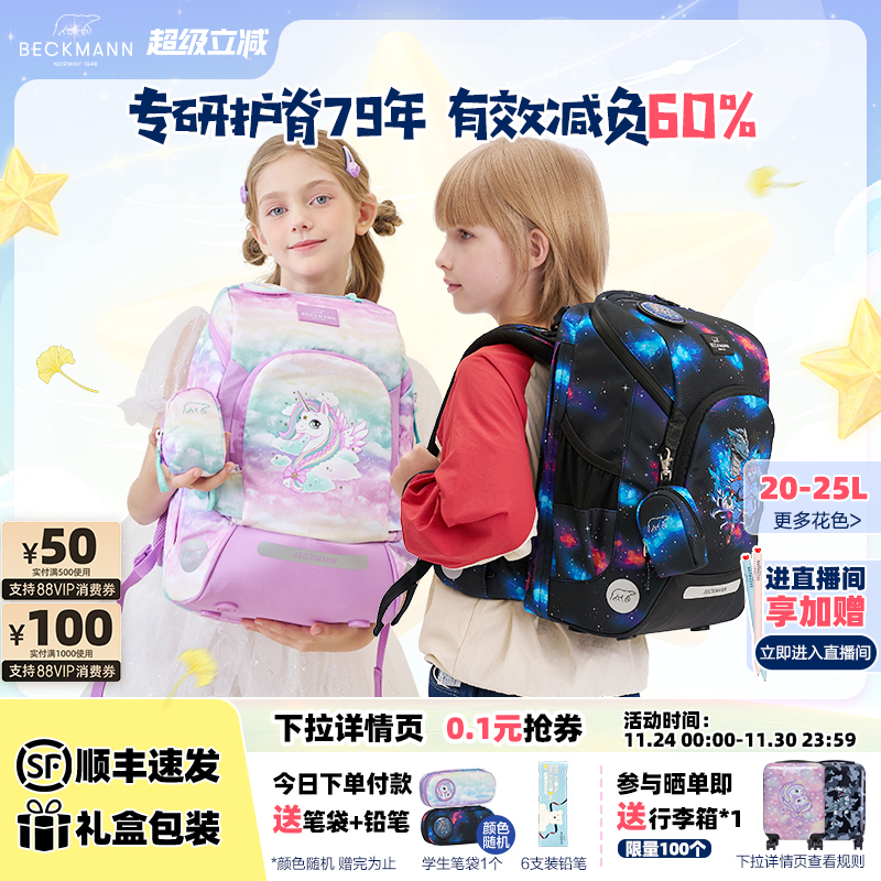 BECKMANN20-25L高颜值护脊书包