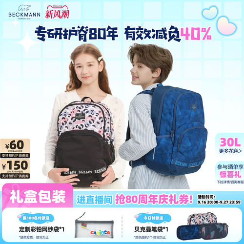 贝克曼30L大容量学生护脊书包