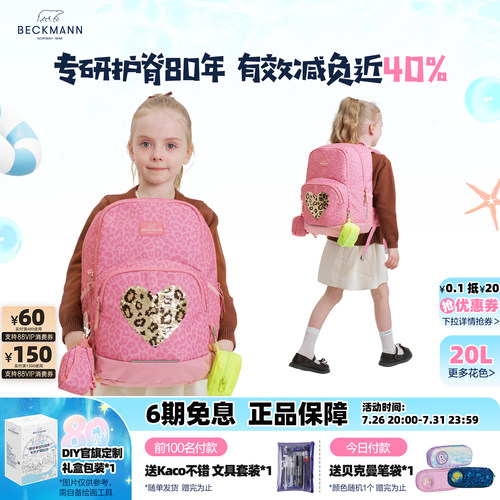挪威beckmann小学生护脊书包