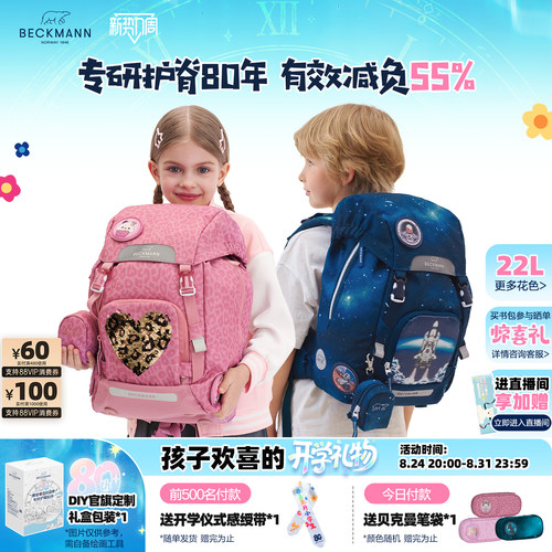 BECKMANN贝克曼小学生护脊书包