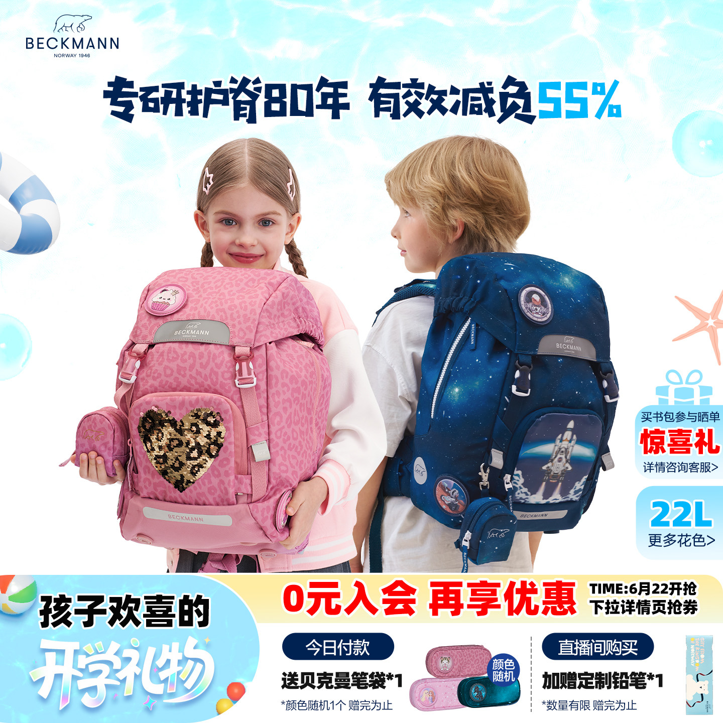 beckmann贝克曼书包小学生护脊减负一二三年级儿童男女孩双肩背包 - 实物图