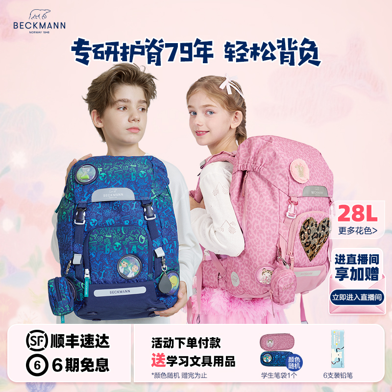 BECKMANN贝克曼小学生书包