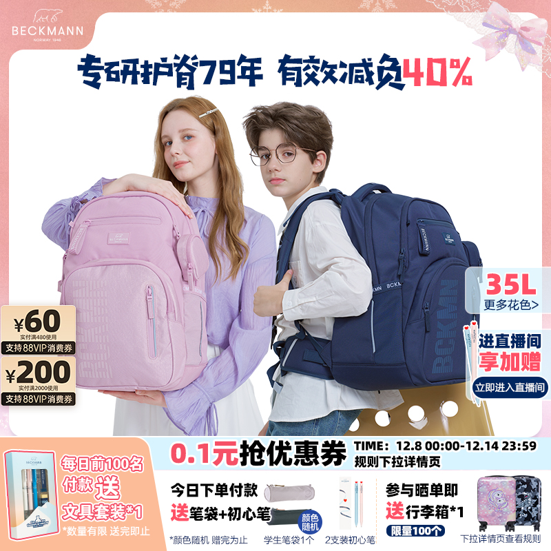 BECKMANN贝克曼35L减负护脊书包