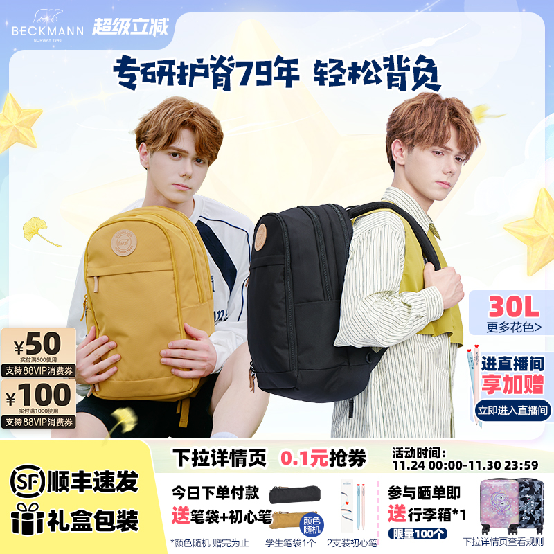 挪威双肩包beckmann初高中