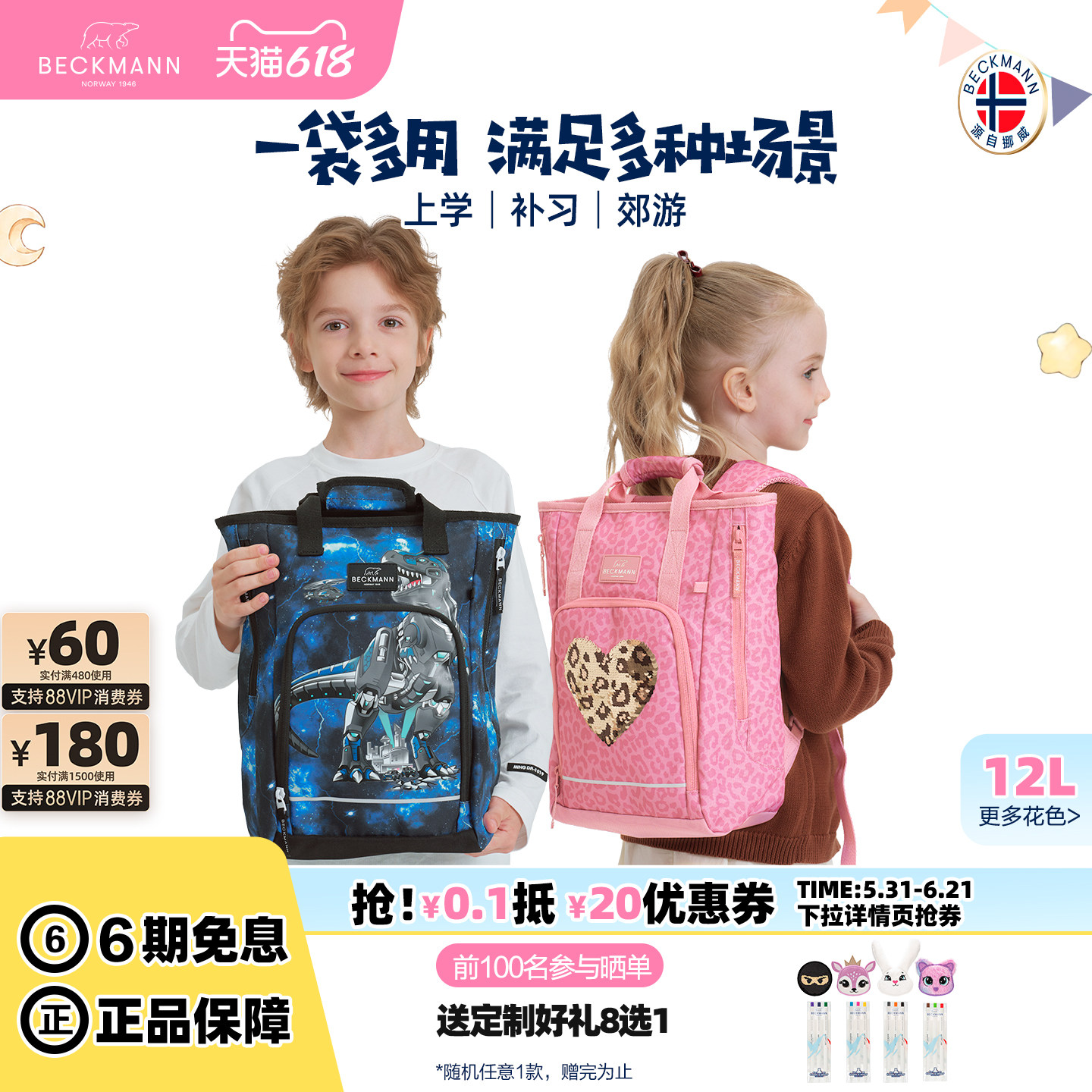 挪威beckmann贝克曼补习袋提背两用儿童小学生周末课外双肩小包