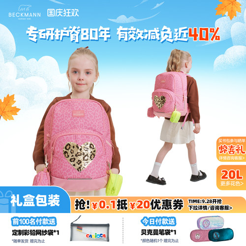 挪威beckmann小学生护脊书包