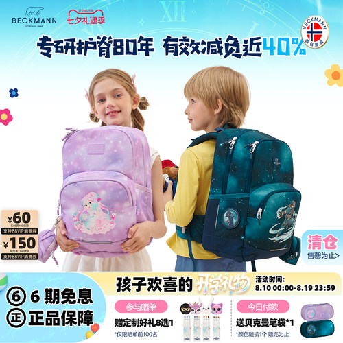 BECKMANN贝克曼儿童小学生书包