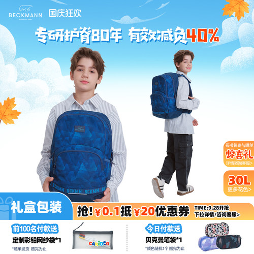 Beckmann贝克曼初高中生护脊书包