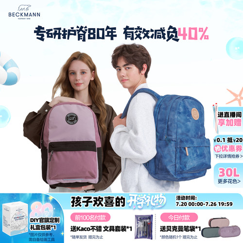 挪威BECKMANN贝克曼学生书包