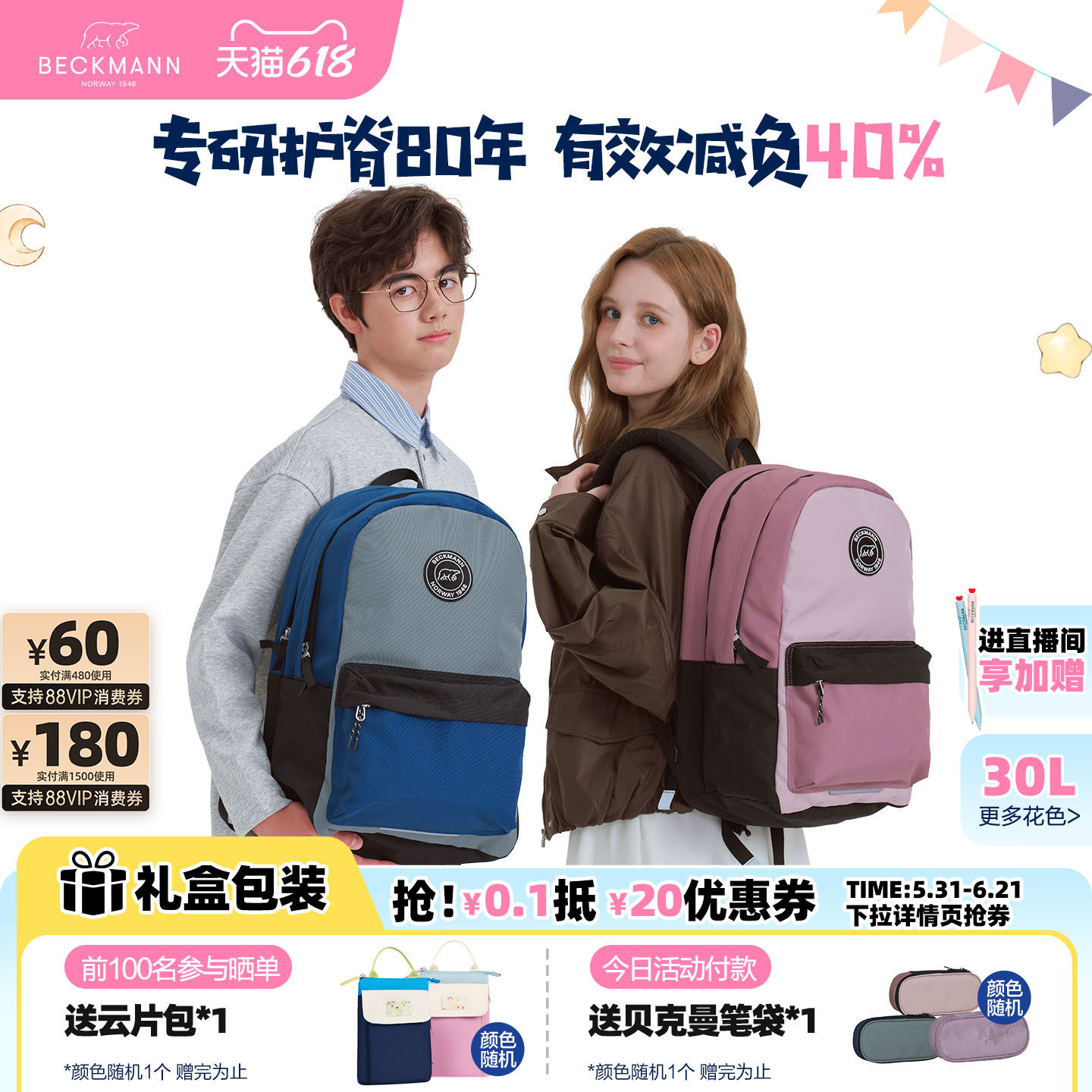 Beckmann挪威city学生护脊书包大容量背包6-9年级初中高中双肩包