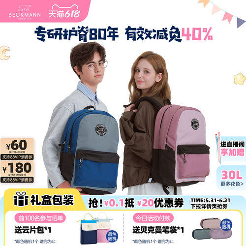 挪威BECKMANN贝克曼学生书包