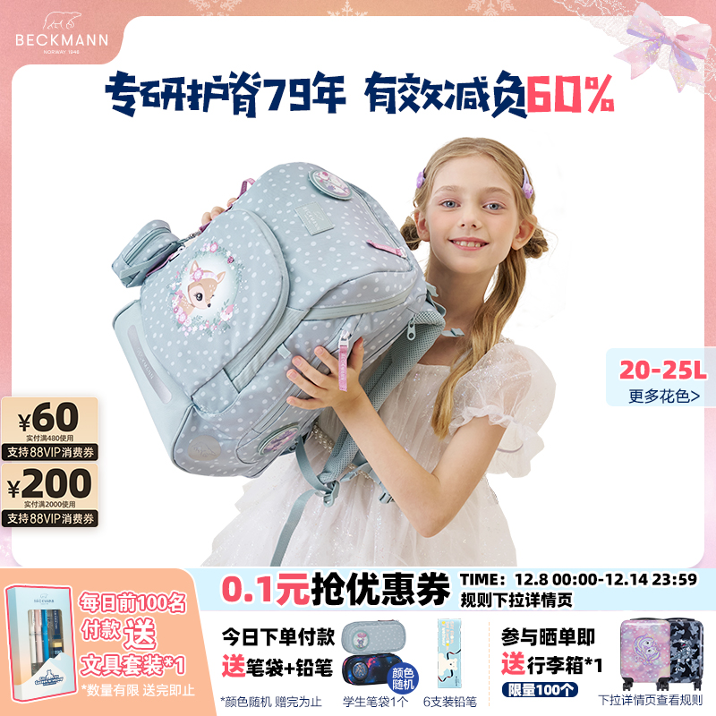 BECKMANN贝克曼高颜值小学生书包