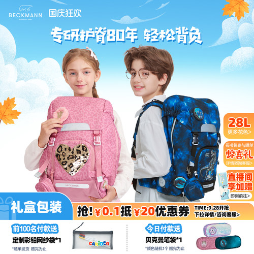 贝克曼小学高年级28L书包