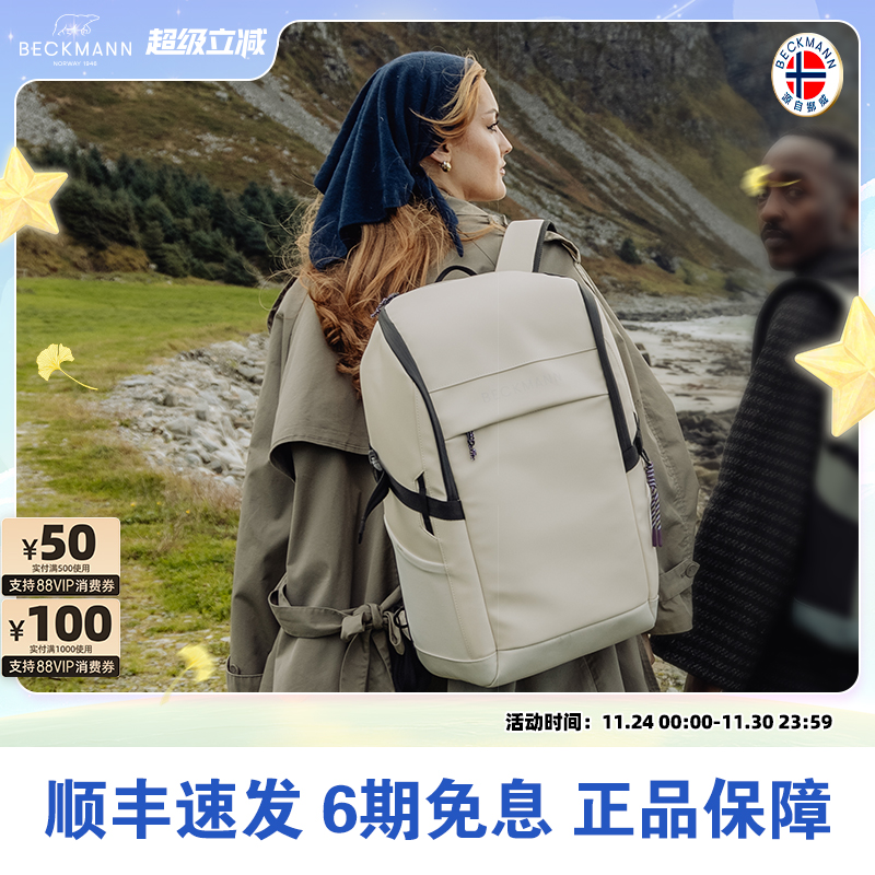 贝克曼旅行双肩包护脊便携背包