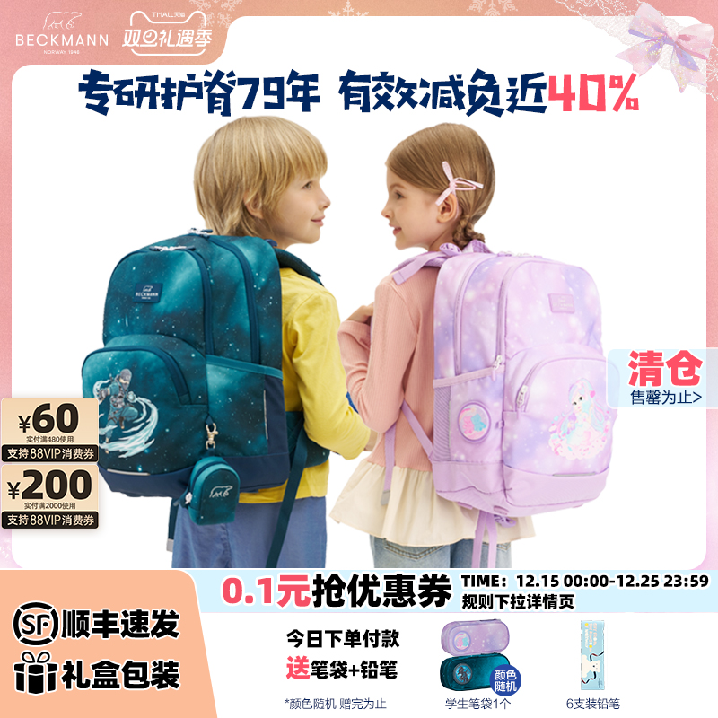 BECKMANN贝克曼儿童小学生书包