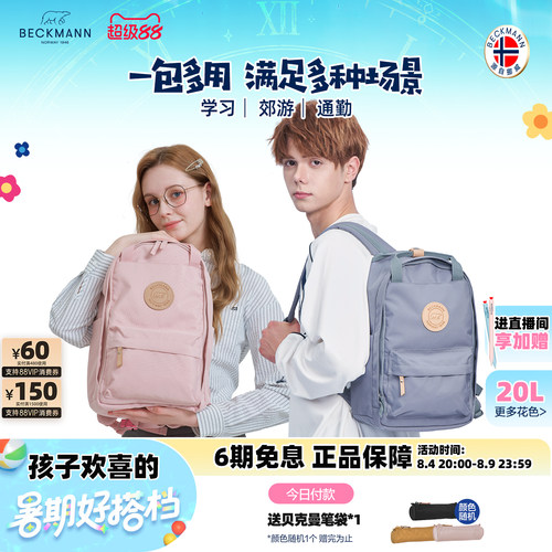 挪威BECKMANN贝克曼休闲双肩背包