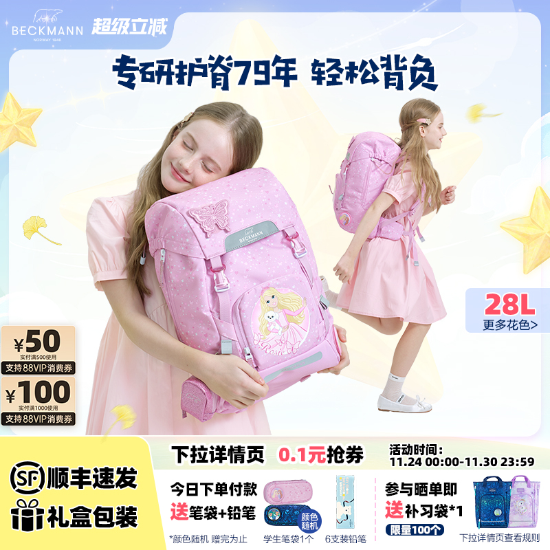挪威BECKMANN护脊减负小学生书包